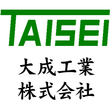 大成工業株式会社