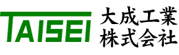 大成工業株式会社